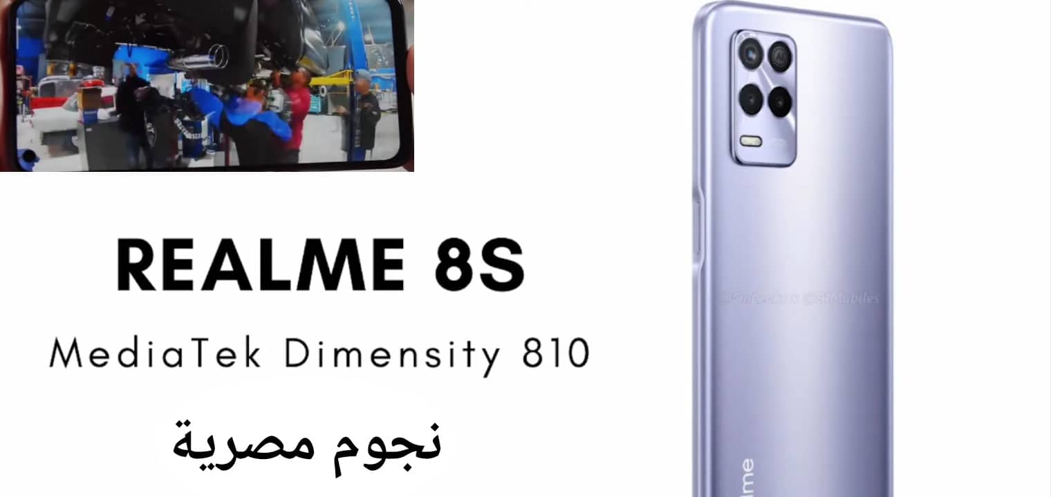 Powerful Realme 8s 5G Phone Price and Amazing Price Realme 8s 5G