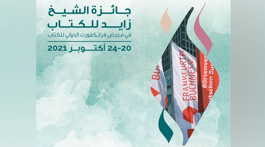 3 sessions of the "Sheikh Saeed Prize" in the "Frankfurt Book"