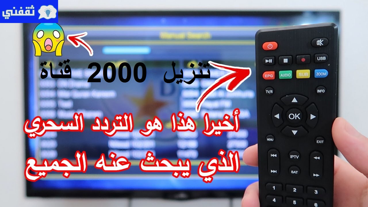 Magical frequency to download over 1000 channels, download all new and old Nilesat channels 2021