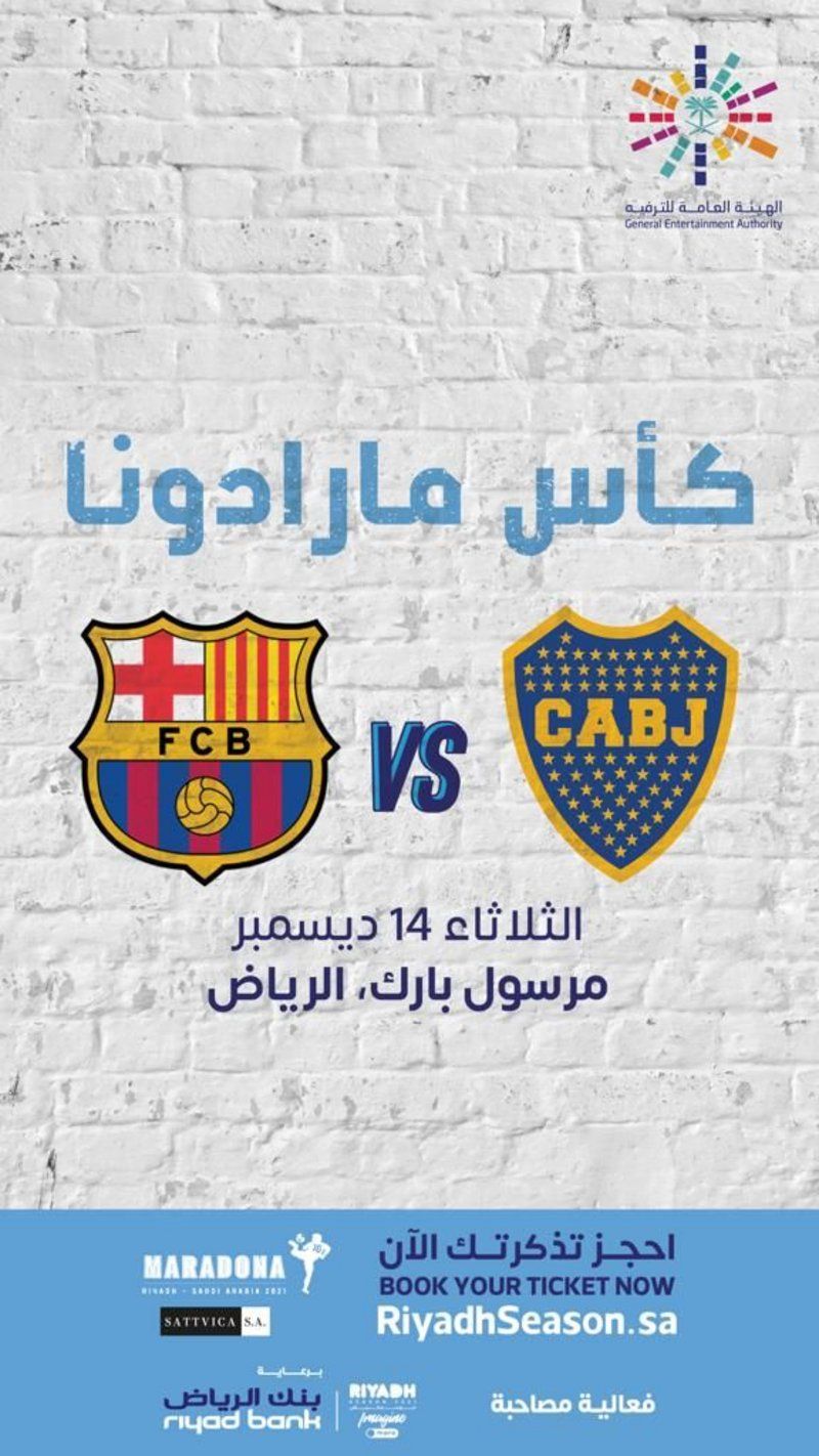 Riyadh hosts the season Maradona Cup night Barcelona and Boca Juniors