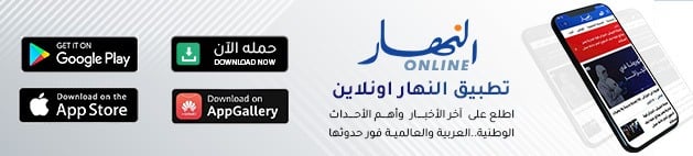 Click on the image to download the An-Nahar app to see all the news in the Play Store