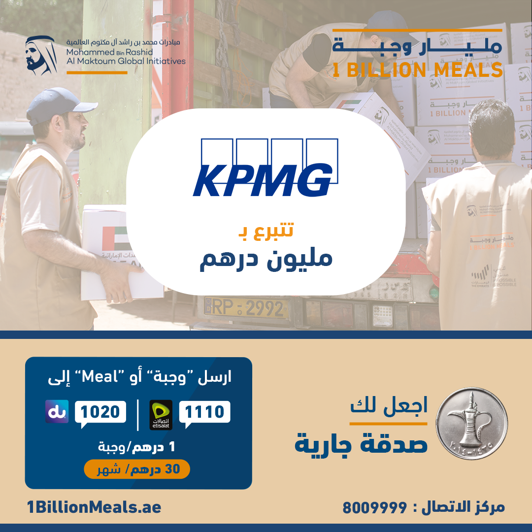 KPMG supports this initiative "Billions of foods" In one million dirhams