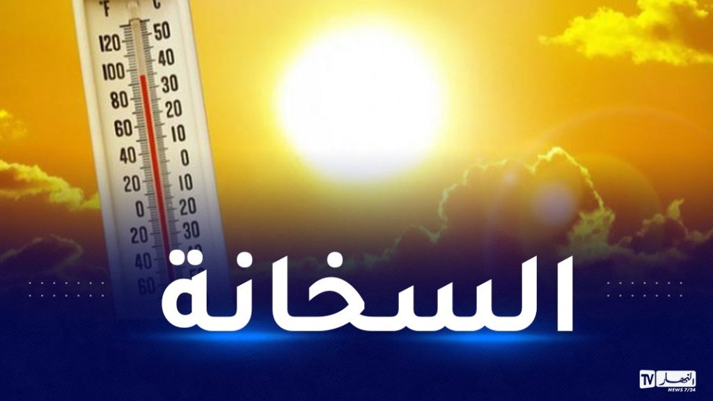 Record rise in temperatures in these states today and tomorrow - Al-Nahar Online