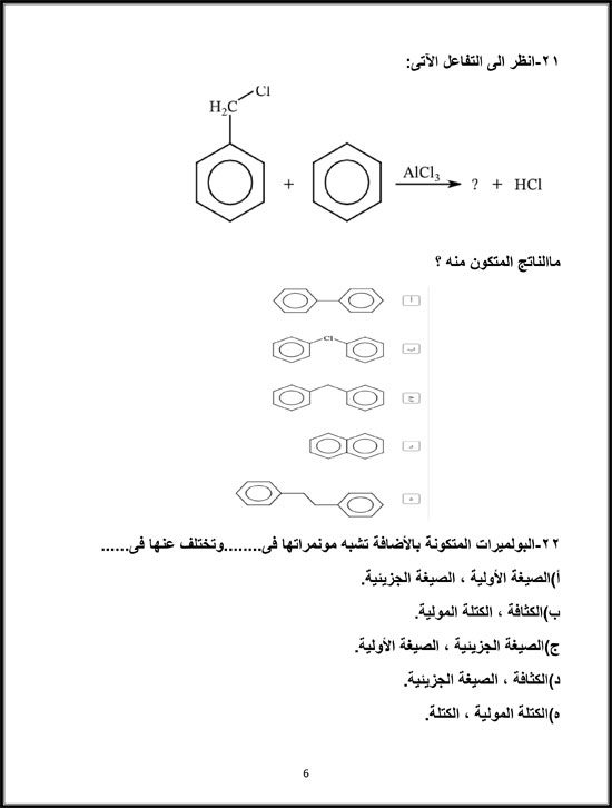 Organic Chemistry Curriculum for High School Students (6)