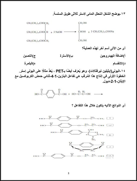 Organic Chemistry Curriculum for High School Students (3)