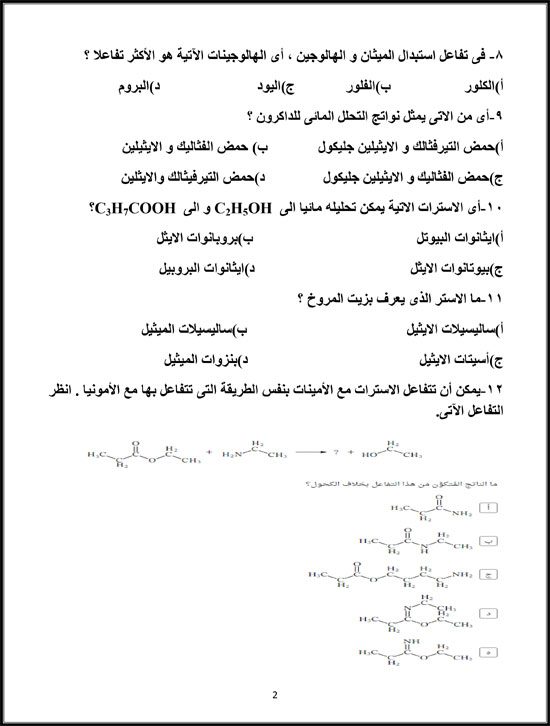 Organic Chemistry Curriculum for High School Students (2)