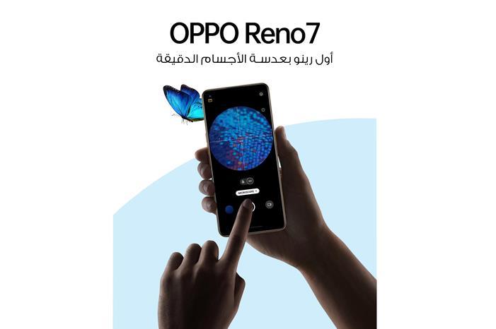 Micro lens in OPPO Reno7.  .  Encourages photo enthusiasts of Jordanian youth