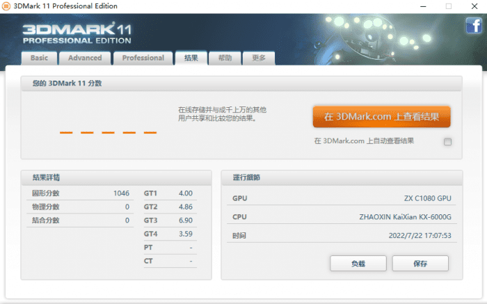 Zhaoxin's KX-6000G processor with integrated GT10C0 GPU was tested in 3DMark 11.  (Image credit: MyDrivers)